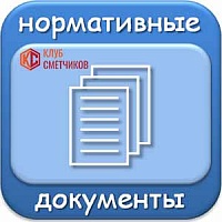 Профессиональный стандарт «Специалист в области ценообразования в строительстве»